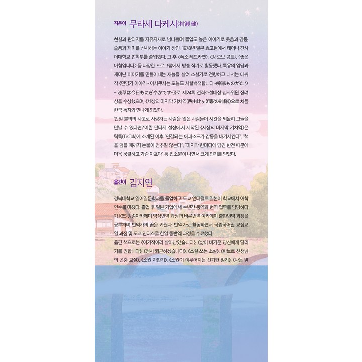세상의 마지막 기차역 본문 내지 실사용 이미지