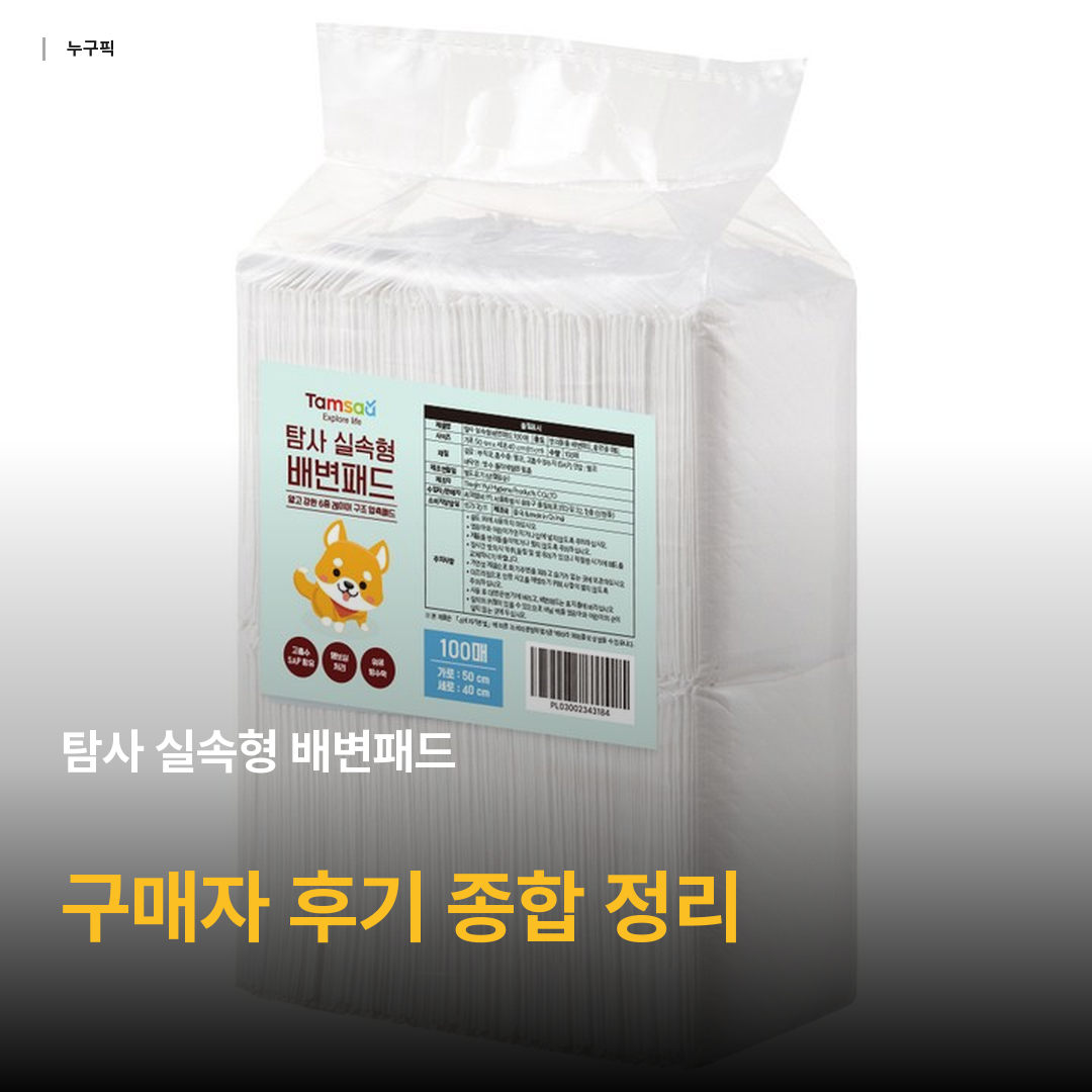 탐사 실속형 배변패드