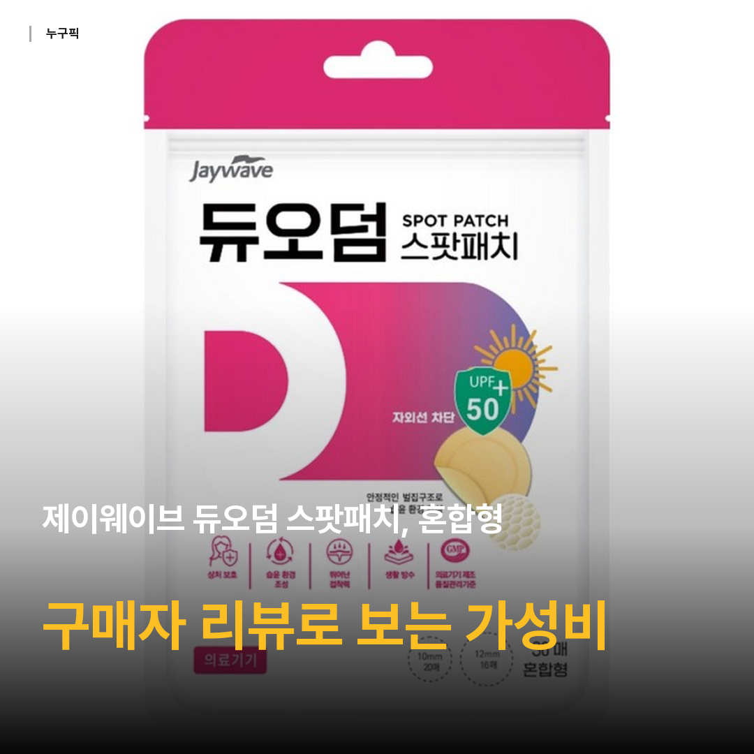 제이웨이브 듀오덤 스팟패치, 혼합형, 1개