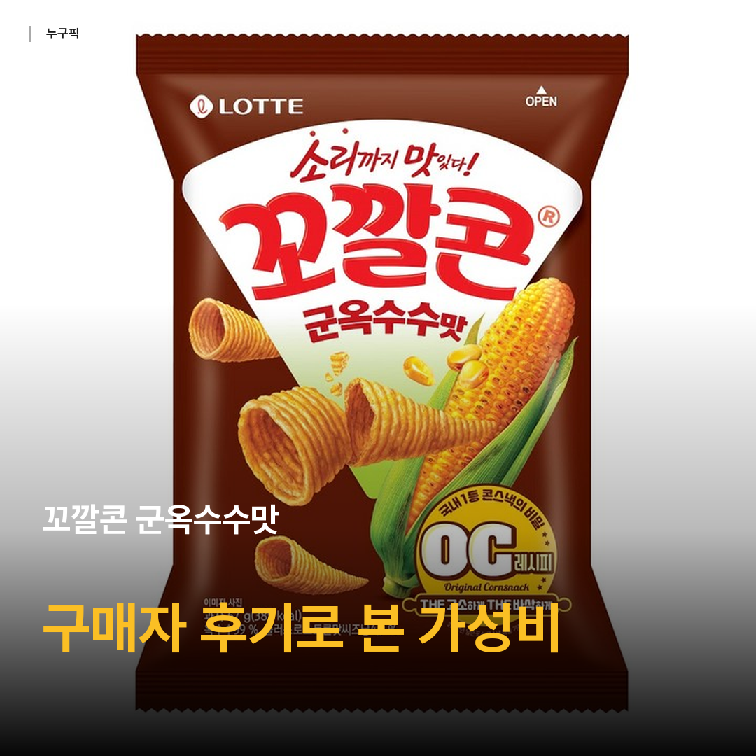 꼬깔콘 군옥수수맛, 67g, 1개
