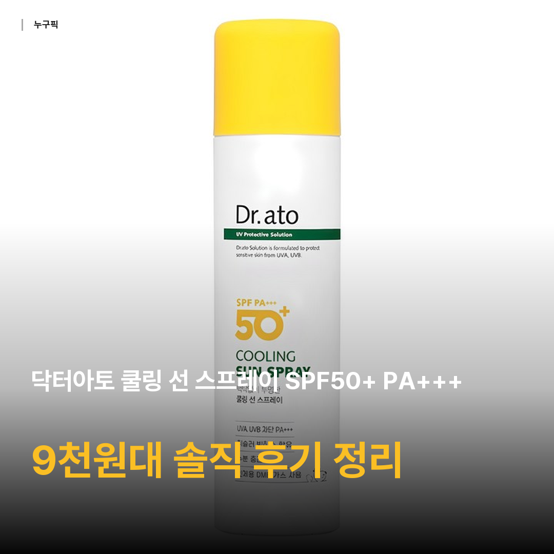 닥터아토 쿨링 선 스프레이 SPF50+ PA+++, 150ml, 1개