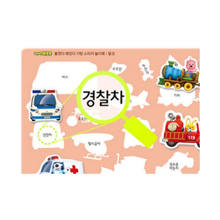 뽀로로 스티커 놀이북 펼친 내지 실사용 이미지