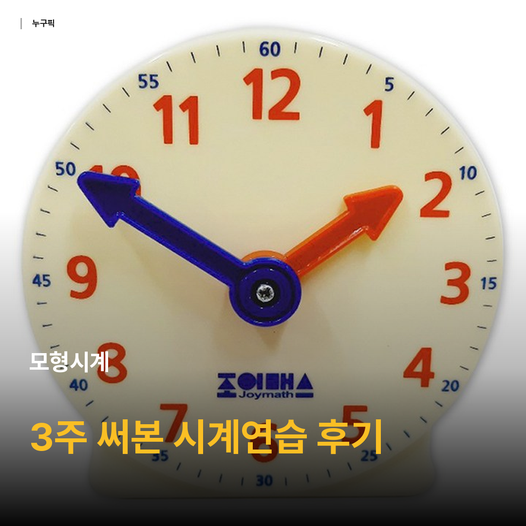 모형시계