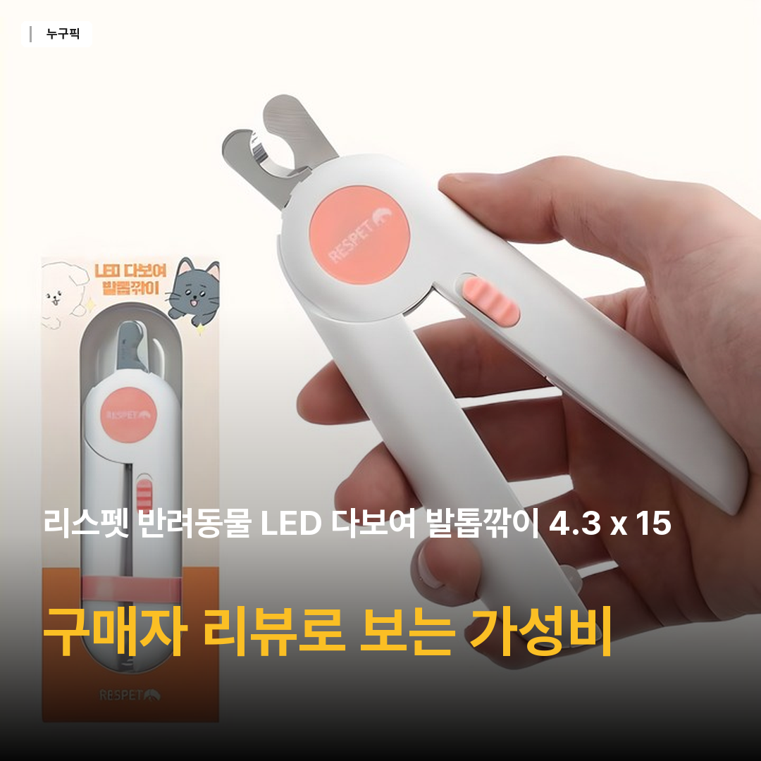 리스펫 반려동물 LED 다보여 발톱깎이 4.3 x 15 cm, 핑크, 1개