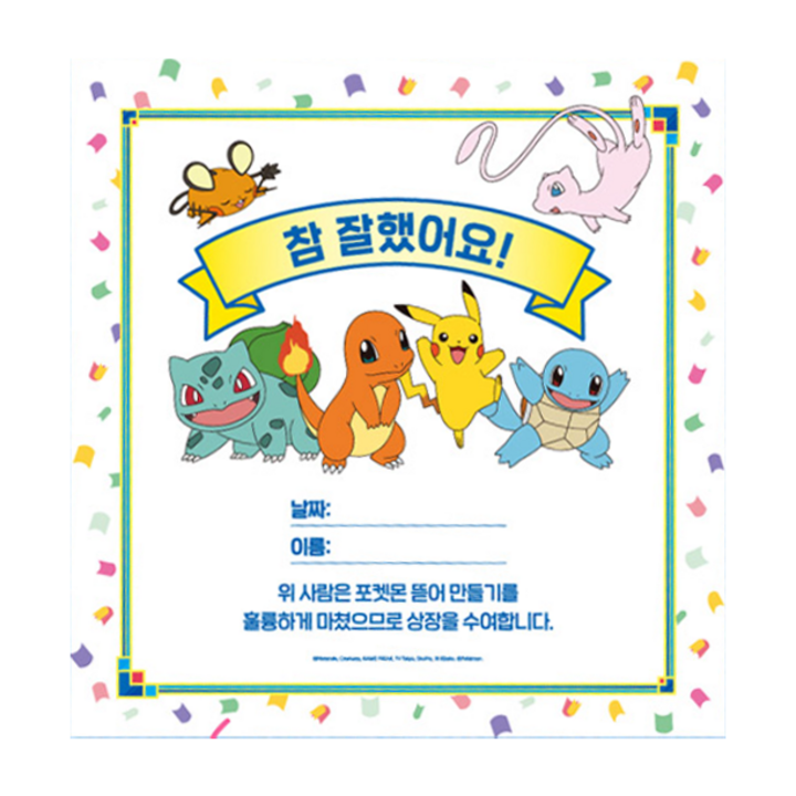 포켓몬 뜯어만들기 도안 구성