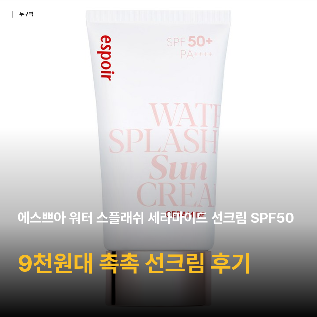 에스쁘아 워터 스플래쉬 세라마이드 선크림 SPF50+ PA++++, 60ml, 1개