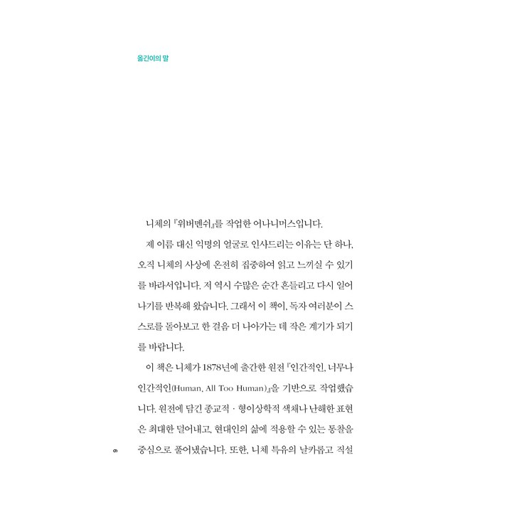 위버멘쉬 책과 책갈피 실사용 이미지