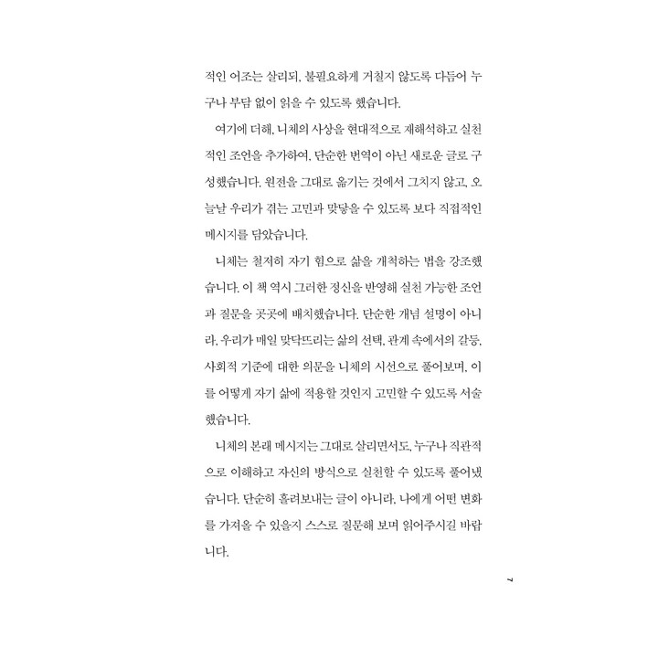 위버멘쉬 본문 밑줄 실사용 이미지