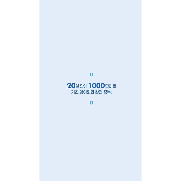 말하기 영단어 1000 책 정면 실사용 이미지