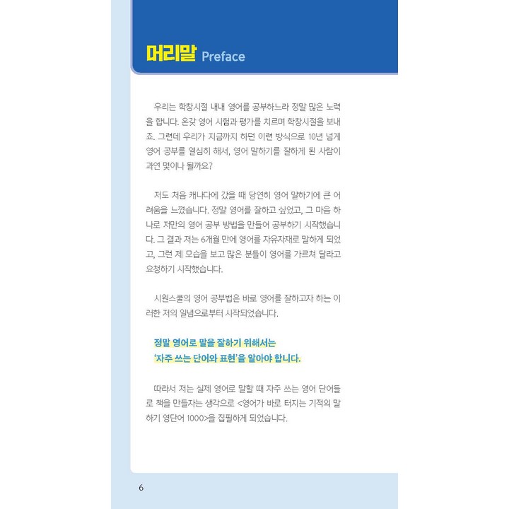 말하기 영단어 1000 20일 구성 페이지 실사용 이미지