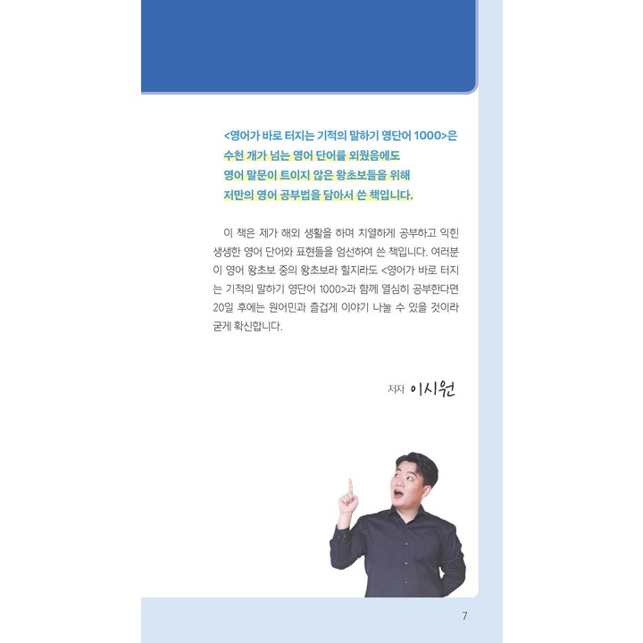 말하기 영단어 1000 예문 페이지 실사용 이미지