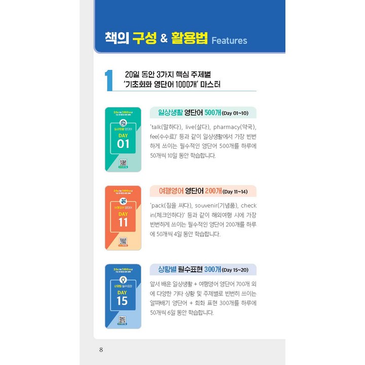 말하기 영단어 1000 동사 변화 체크박스 실사용 이미지