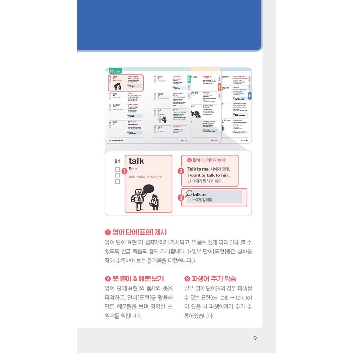 말하기 영단어 1000 테마별 단어 페이지 실사용 이미지