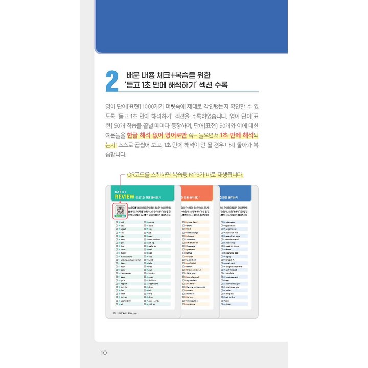 말하기 영단어 1000 휴대 실사용 이미지