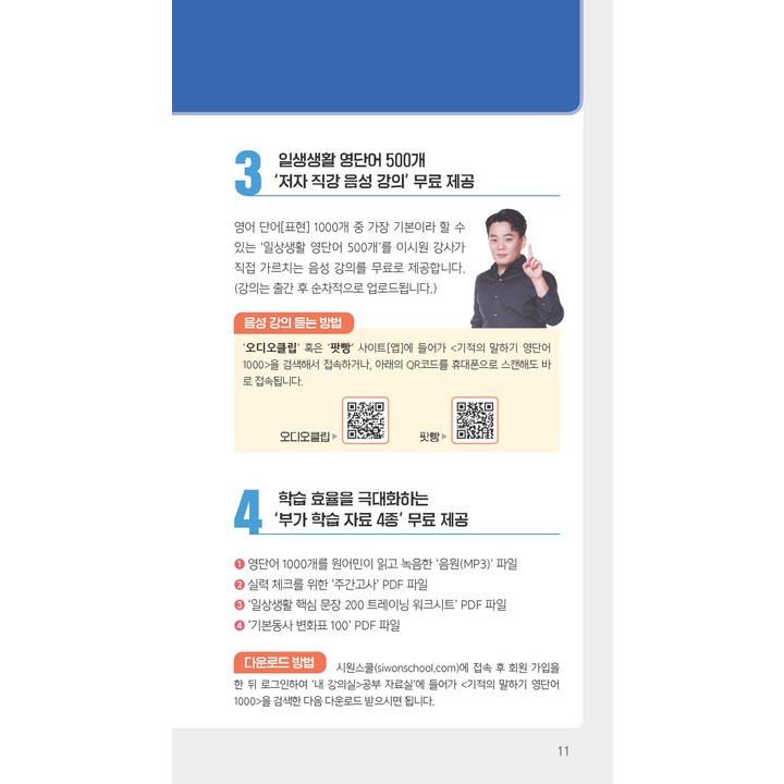 말하기 영단어 1000 학습 마무리 실사용 이미지