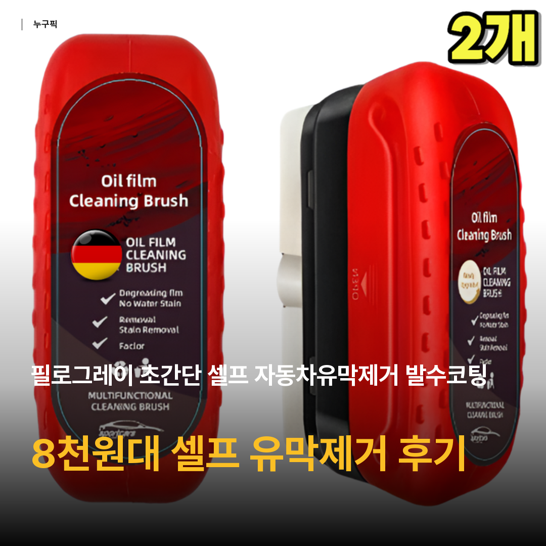필로그레이 초간단 셀프 자동차유막제거 발수코팅, 120ml, 2개