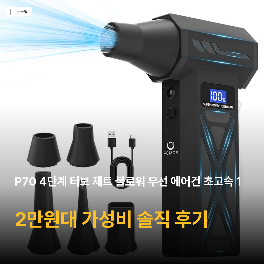 P70 4단계 터보 제트 블로워 무선 에어건 초고속 130 000RPM LED 조명 & 배터리 잔량 표시 휴대용 포켓 사이즈 캠핑/자동차 세차/