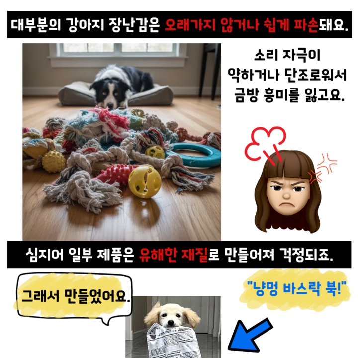 바스락북 신문책 장난감 구성 이미지