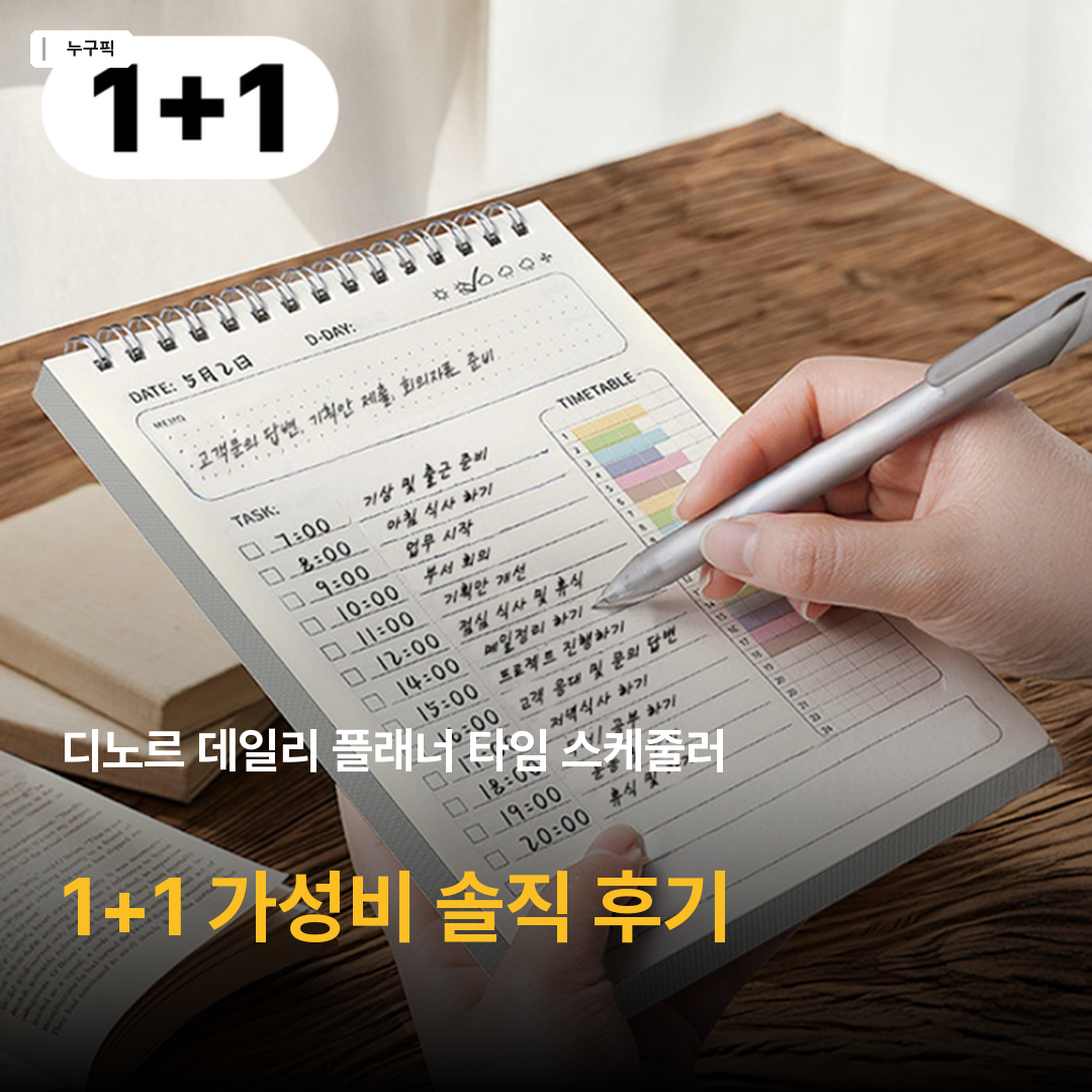디노르 데일리 플래너 타임 스케줄러