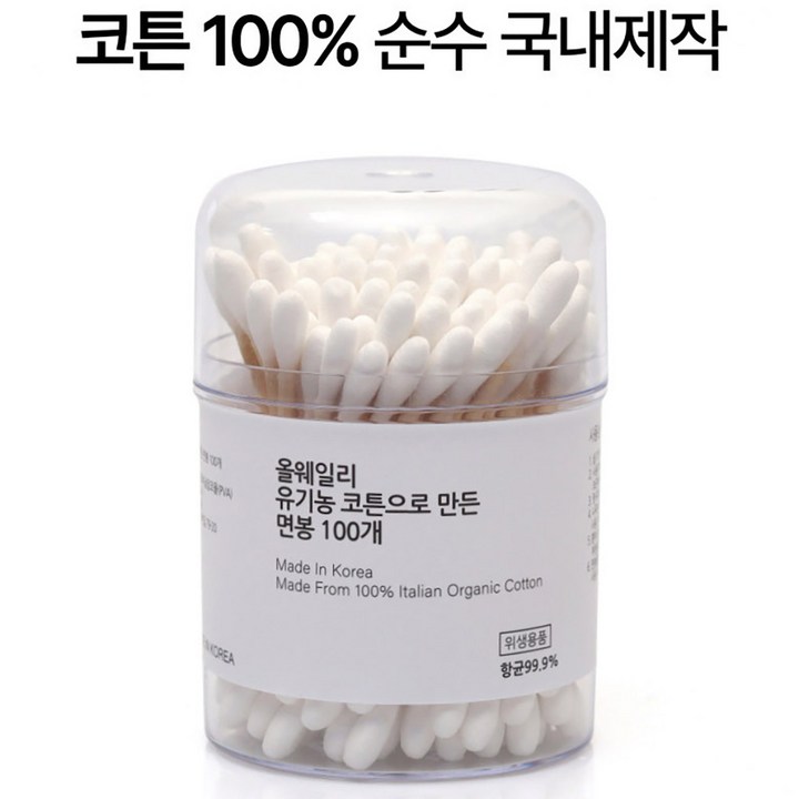 오가닉 면봉 마무리 분위기