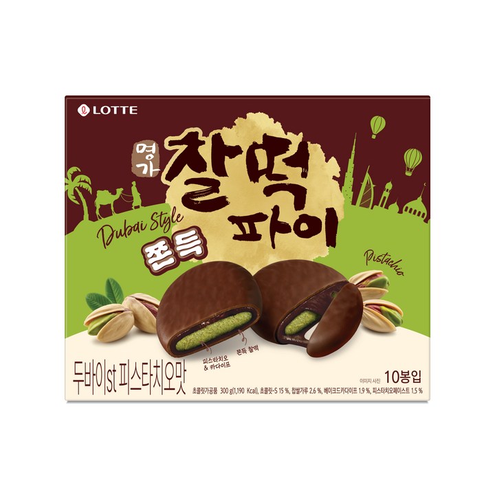 두바이 찰떡파이 개별 포장 구성