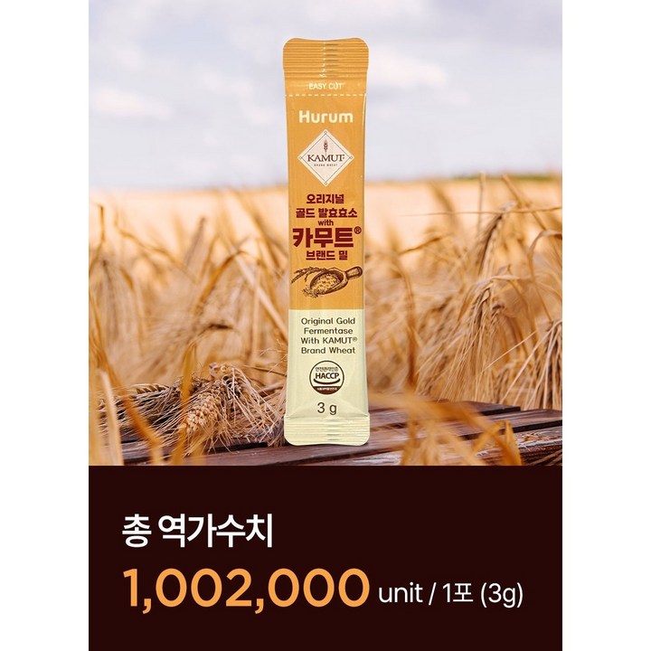 카무트 효소 골드 스틱 3박스 구성