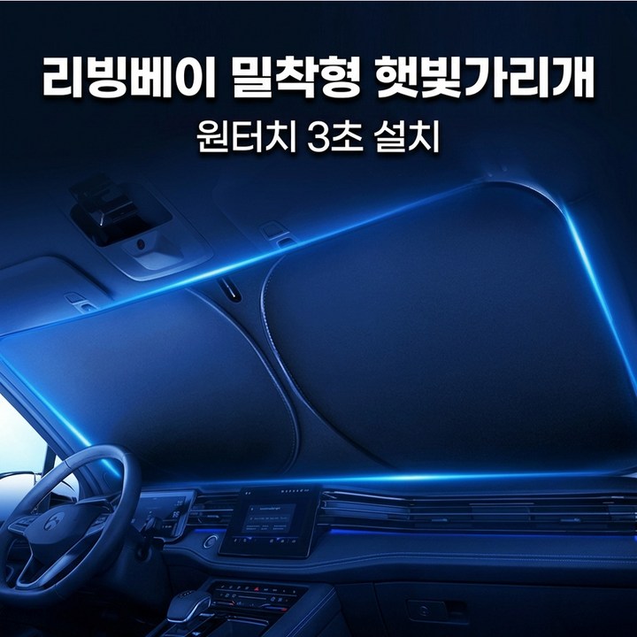 차량용 햇빛가리개 펼친 크기 비교
